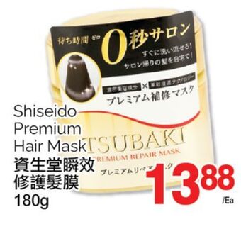 T&T Supermarket Shiseido premium hair mask, 180g offer