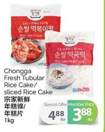 T&T Supermarket Chongga Fresh Tubular Rice Cake/ Sliced Rice Cake 1kg offer