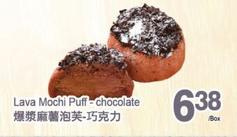 T&T Supermarket Lava mochi puff - chocolate offer