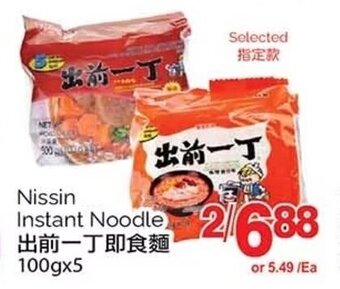 T&T Supermarket Nissin Instant Noodle 100gx5 offer