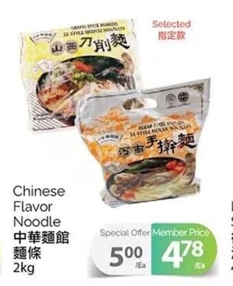 T&T Supermarket Chinese Flavor Noodle 2kg offer