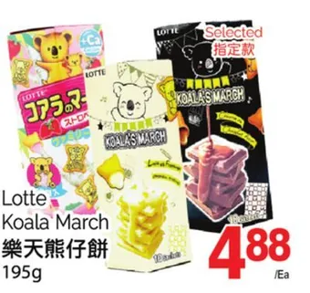 T&T Supermarket Lotte koala march, 195g offer