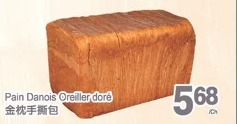 T&T Supermarket Pain danois oreiller doré offer