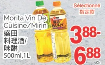 T&T Supermarket Morita vin de cuisine/mirin, 500ml,1l offer