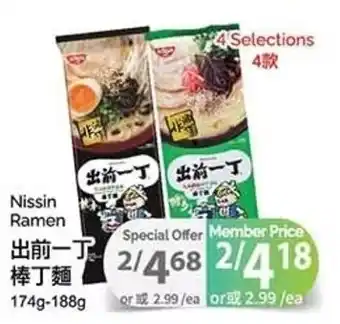 T&T Supermarket Nissin Ramen offer