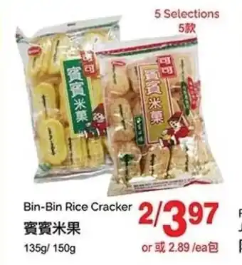 T&T Supermarket Bin-Bin Rice Cracker offer