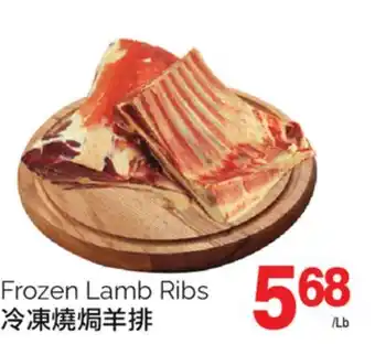 T&T Supermarket Frozen lamb ribs offer