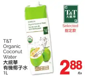 T&T Supermarket T&t organic coconut water , 1l offer