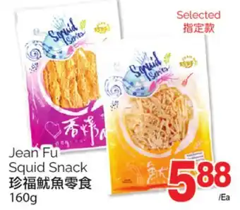 T&T Supermarket Jean fu squid snack, 160g offer