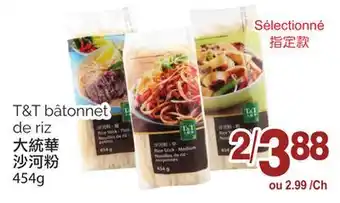 T&T Supermarket T&t bâtonnet de riz, 454g offer