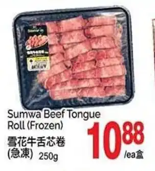 T&T Supermarket Sumwa Beef Tongue Roll (Frozen) offer
