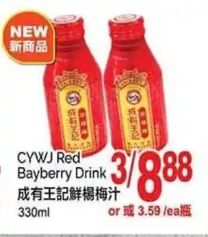 T&T Supermarket CYWJ Red Bayberry Drink offer