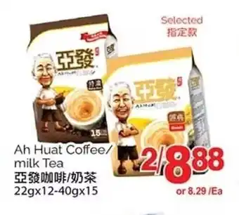 T&T Supermarket Ah Huat Coffee/ Milk Tea offer