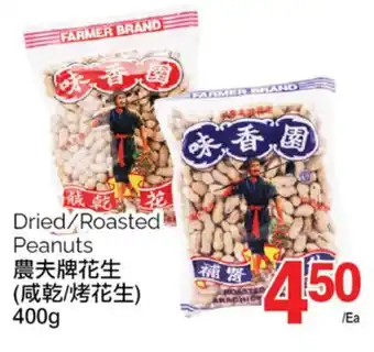 T&T Supermarket Dried/roasted peanuts offer