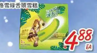 Foody Mart Ice cream offer