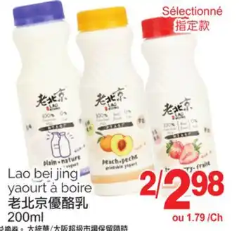 T&T Supermarket Lao bei jing yaourt à boire, 200ml offer