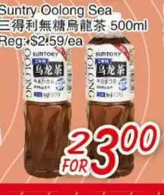 Foody Mart Suntry oolong sea offer