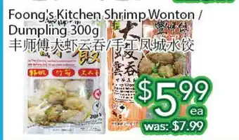 Ample Food Market Foong's kitchen shrimp wonton/dumpling offer