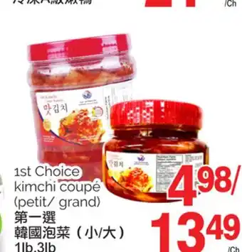 T&T Supermarket 1st choice kimchi coupé, 1lb,3lb offer