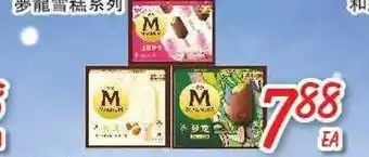 Foody Mart Ice cream offer