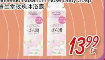 Foody Mart Shiseido rosarium rose body soap offer