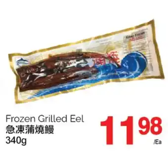 T&T Supermarket Frozen grilled eel, 340g offer