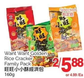 T&T Supermarket Want want golden rice cracker, 160g offer