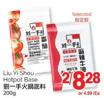 T&T Supermarket Liu yi shou hotpot base, 200g offer