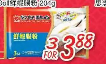 Foody Mart Doll shrimp rice roll offer