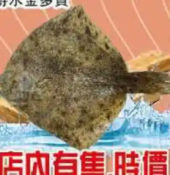 Foody Mart Live turbot offer