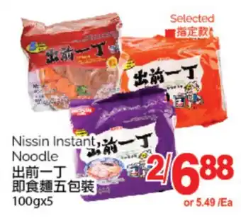 T&T Supermarket Nissin instant noodle, 100gx5 offer