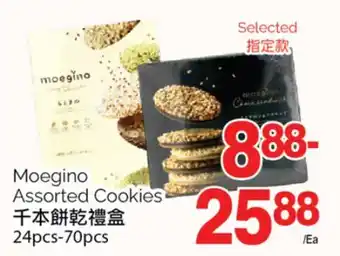 T&T Supermarket Moegino assorted cookies, 24pcs-70pcs offer