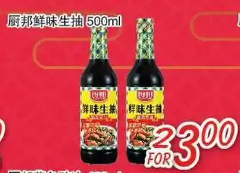 Foody Mart Sauce offer