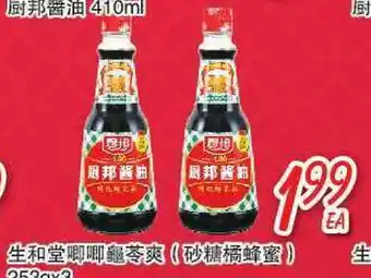 Foody Mart Chubang soy sauce offer