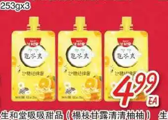 Foody Mart Sauce offer