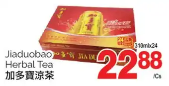 T&T Supermarket Jiaduobao herbal tea, 310mlx24 offer