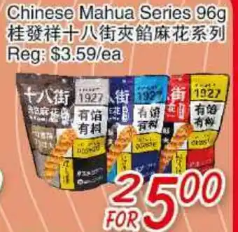 Foody Mart Chinese mahua series 96g offer