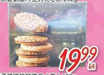 Foody Mart Cookies offer