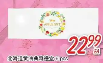 Foody Mart Apple gift offer