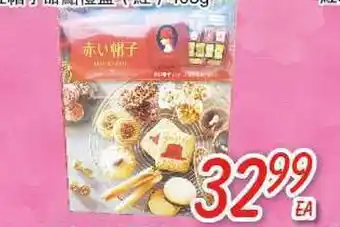 Foody Mart Cookies offer