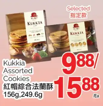 T&T Supermarket Kukkia assorted cookies offer