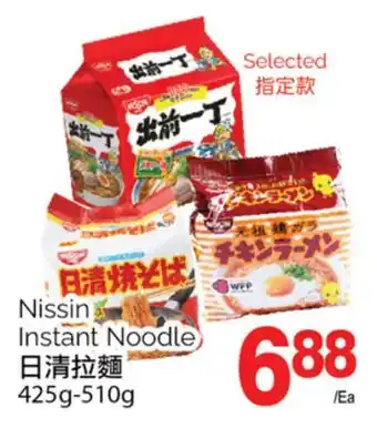 T&T Supermarket Nissin instant noodle, 425g-510g offer