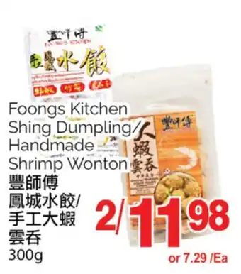 T&T Supermarket Foongs kitchen shing dumpling/handmade shrimp wonton, 300g offer