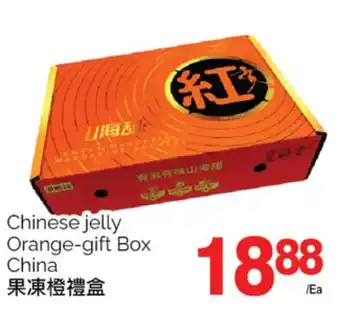 T&T Supermarket Chinese navel orange-gift box offer
