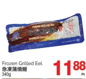 T&T Supermarket Frozen grilled eel, 340 g offer