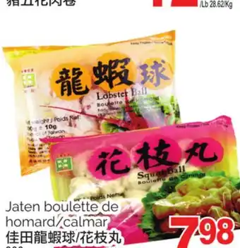 T&T Supermarket Jaten boulette de homard/calmar, 300g offer