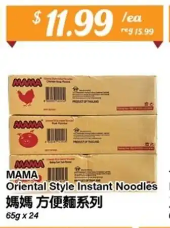 Btrust Supermarket MAMA Oriental Style Instant Noodles offer