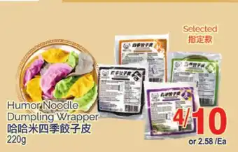 T&T Supermarket Humor noodle dumpling wrapper, 220g offer