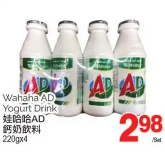 T&T Supermarket Wahaha ad yogurt drink, 220gx4 offer