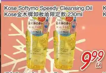 Foody Mart Kose softymo speedy cleansing oil offer